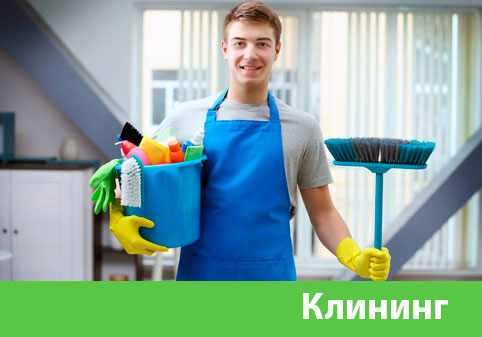 Клининг в городе Озёрск